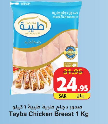 TAYBA Chicken Breast  in Hyper Bshyyah in KSA, Saudi Arabia, Saudi - Jeddah