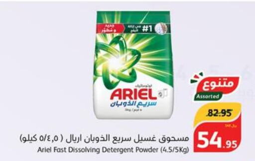 ARIEL Detergent  in Hyper Panda in KSA, Saudi Arabia, Saudi - Al Majmaah