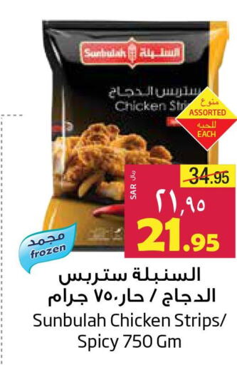  Chicken Strips  in ليان هايبر in مملكة العربية السعودية, السعودية, سعودية - المنطقة الشرقية