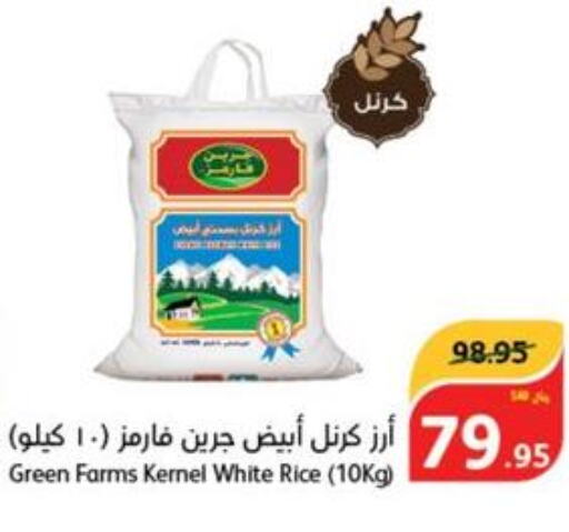  White Rice  in Hyper Panda in KSA, Saudi Arabia, Saudi - Al Bahah