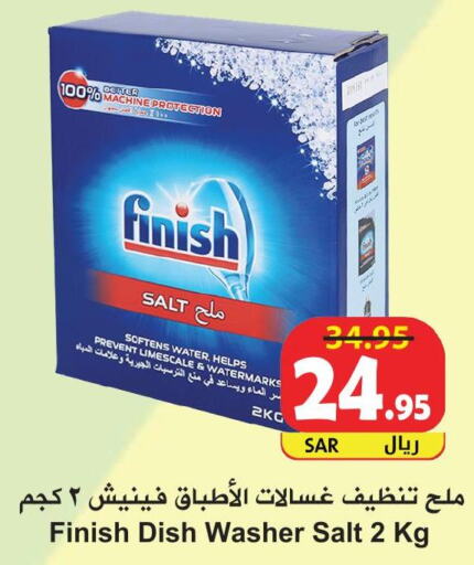 FINISH Detergent  in Hyper Bshyyah in KSA, Saudi Arabia, Saudi - Jeddah