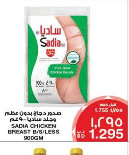 SADIA Chicken Breast  in ميغا مارت و ماكرو مارت in البحرين