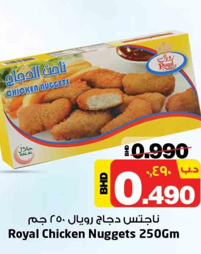  Chicken Nuggets  in NESTO  in Bahrain
