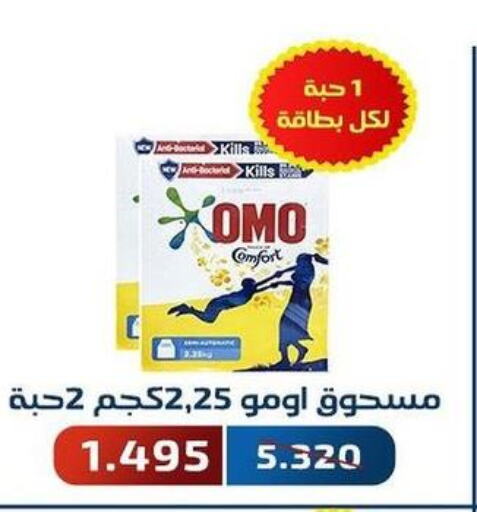 OMO Detergent  in Al Fahaheel Co - Op Society in Kuwait - Ahmadi Governorate
