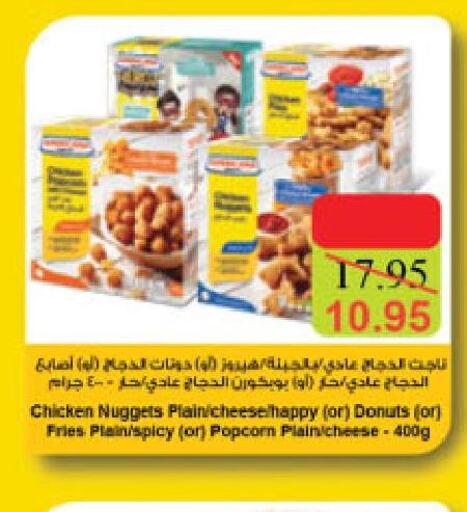  Chicken Nuggets  in الدانوب in مملكة العربية السعودية, السعودية, سعودية - الجبيل‎