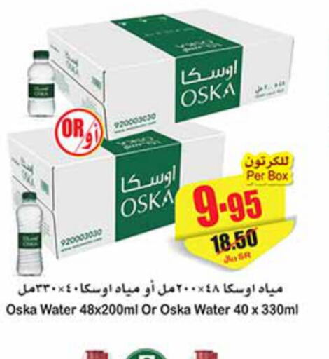OSKA   in Othaim Markets in KSA, Saudi Arabia, Saudi - Unayzah
