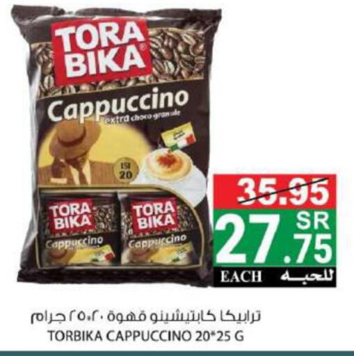TORA BIKA Coffee  in House Care in KSA, Saudi Arabia, Saudi - Mecca