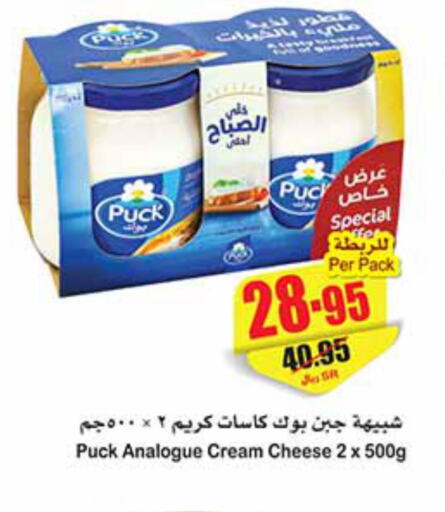PUCK Analogue Cream  in Othaim Markets in KSA, Saudi Arabia, Saudi - Mahayil