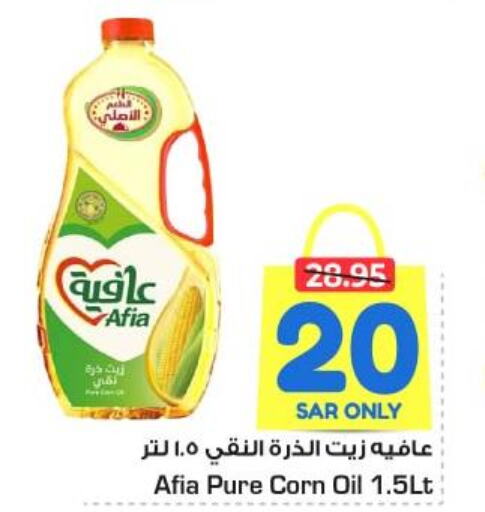 AFIA Corn Oil  in Nesto in KSA, Saudi Arabia, Saudi - Al Khobar