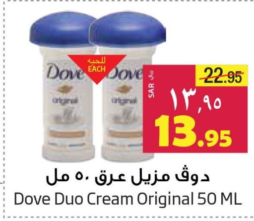 DOVE Face cream  in ليان هايبر in مملكة العربية السعودية, السعودية, سعودية - المنطقة الشرقية