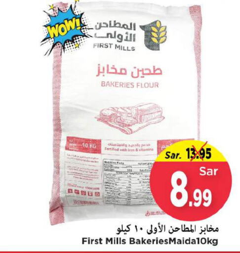  All Purpose Flour  in Mark & Save in KSA, Saudi Arabia, Saudi - Al Hasa