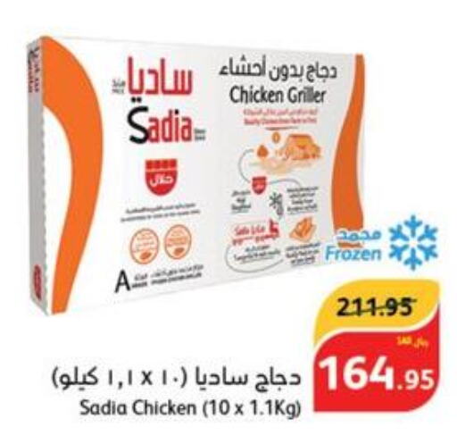 SADIA Frozen Whole Chicken  in هايبر بنده in مملكة العربية السعودية, السعودية, سعودية - جدة