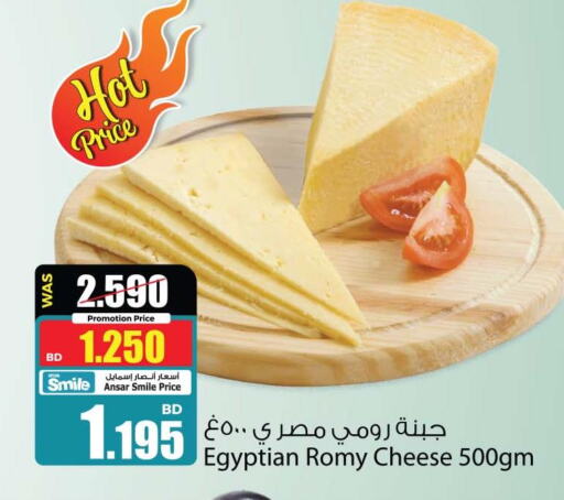  Roumy Cheese  in Ansar Gallery in Bahrain