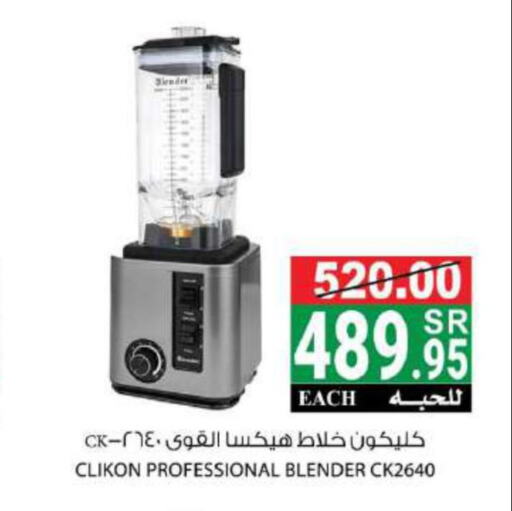 CLIKON Mixer / Grinder  in هاوس كير in مملكة العربية السعودية, السعودية, سعودية - مكة المكرمة