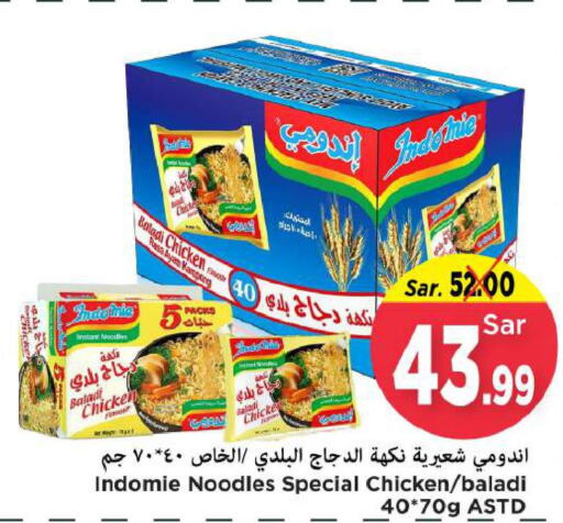 INDOMIE Noodles  in Mark & Save in KSA, Saudi Arabia, Saudi - Al Hasa