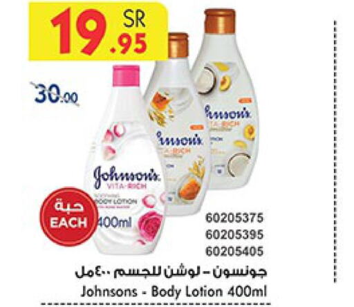 JOHNSONS Body Lotion & Cream  in بن داود in مملكة العربية السعودية, السعودية, سعودية - الطائف