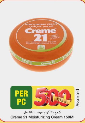 CREME 21 Face cream  in Mark & Save in Kuwait - Ahmadi Governorate