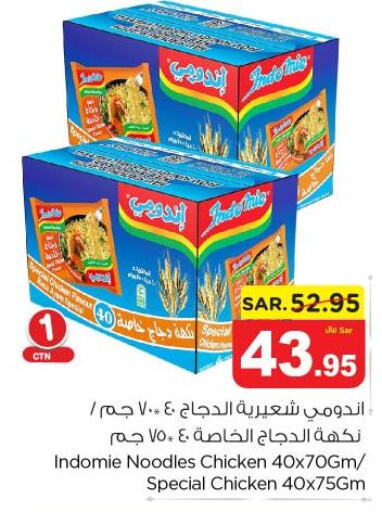 INDOMIE Noodles  in Nesto in KSA, Saudi Arabia, Saudi - Dammam