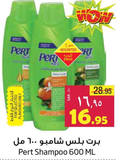 Pert Plus Shampoo / Conditioner  in ليان هايبر in مملكة العربية السعودية, السعودية, سعودية - المنطقة الشرقية