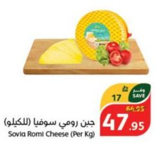  Roumy Cheese  in هايبر بنده in مملكة العربية السعودية, السعودية, سعودية - حائل‎