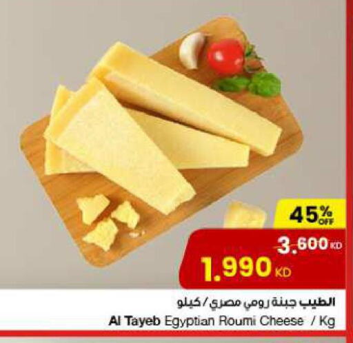  Roumy Cheese  in The Sultan Center in Kuwait - Kuwait City