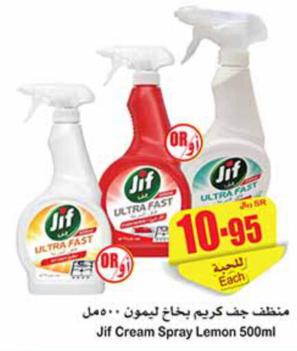 JIF General Cleaner  in Othaim Markets in KSA, Saudi Arabia, Saudi - Tabuk