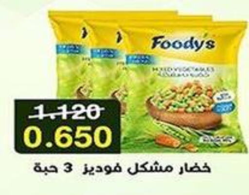 FOODYS   in جمعية فحيحيل التعاونية in الكويت - محافظة الجهراء