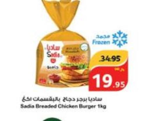 SADIA Chicken Burger  in Hyper Panda in KSA, Saudi Arabia, Saudi - Al Hasa