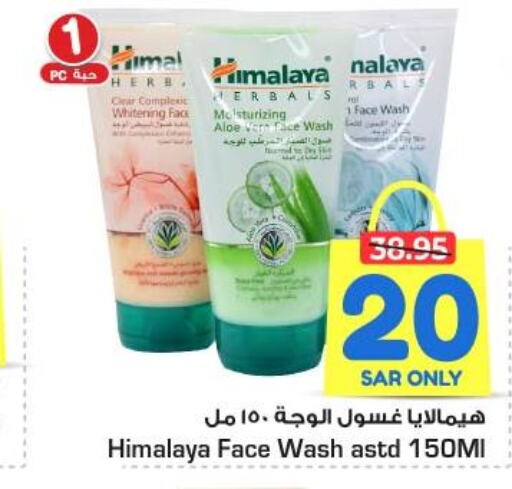 HIMALAYA Face Wash  in Nesto in KSA, Saudi Arabia, Saudi - Dammam