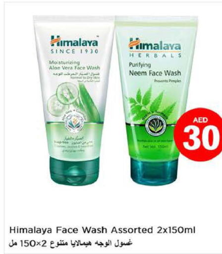 HIMALAYA Face Wash  in نستو هايبرماركت in الإمارات العربية المتحدة , الامارات - ٱلْفُجَيْرَة‎
