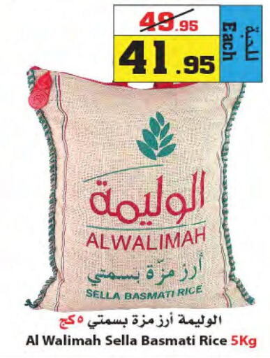 Basmati Rice  in Star Markets in KSA, Saudi Arabia, Saudi - Jeddah