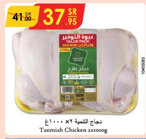 TANMIAH Fresh Chicken  in Danube in KSA, Saudi Arabia, Saudi - Khamis Mushait