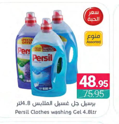 PERSIL Detergent  in Muntazah Markets in KSA, Saudi Arabia, Saudi - Qatif