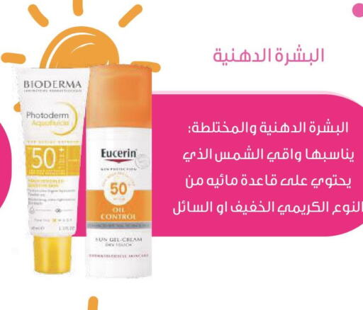BIODERMA Sunscreen  in  النهدي in مملكة العربية السعودية, السعودية, سعودية - الطائف