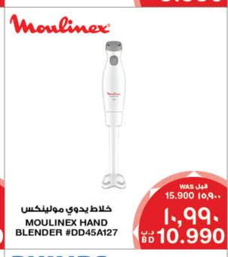 MOULINEX Mixer / Grinder  in MegaMart & Macro Mart  in Bahrain