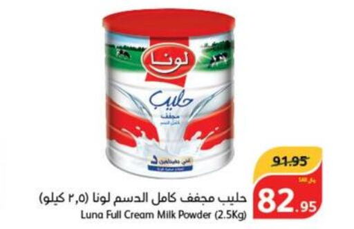 LUNA Milk Powder  in هايبر بنده in مملكة العربية السعودية, السعودية, سعودية - الباحة