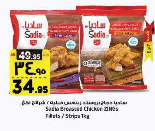 SADIA Chicken Strips  in Al Madina Hypermarket in KSA, Saudi Arabia, Saudi - Riyadh
