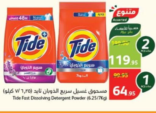 TIDE Detergent  in Hyper Panda in KSA, Saudi Arabia, Saudi - Ar Rass
