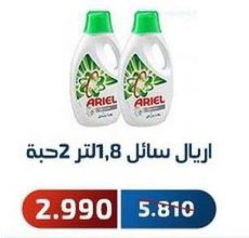 ARIEL Detergent  in جمعية فحيحيل التعاونية in الكويت - محافظة الجهراء
