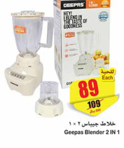 GEEPAS Mixer / Grinder  in أسواق عبد الله العثيم in مملكة العربية السعودية, السعودية, سعودية - أبها