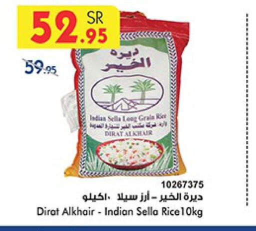  Sella / Mazza Rice  in Bin Dawood in KSA, Saudi Arabia, Saudi - Khamis Mushait