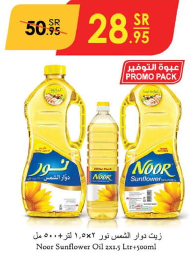 NOOR Sunflower Oil  in Danube in KSA, Saudi Arabia, Saudi - Jeddah