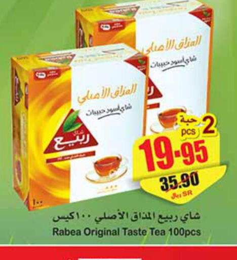 RABEA Tea Powder  in أسواق عبد الله العثيم in مملكة العربية السعودية, السعودية, سعودية - الخرج