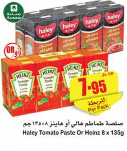 HEINZ Tomato Paste  in أسواق عبد الله العثيم in مملكة العربية السعودية, السعودية, سعودية - حفر الباطن