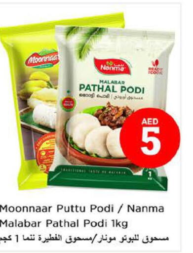 NANMA Pottu Podi  in Nesto Hypermarket in UAE - Fujairah