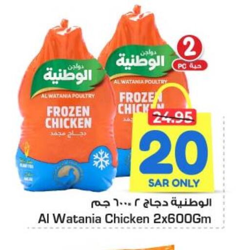 AL WATANIA Frozen Whole Chicken  in نستو in مملكة العربية السعودية, السعودية, سعودية - الخبر‎