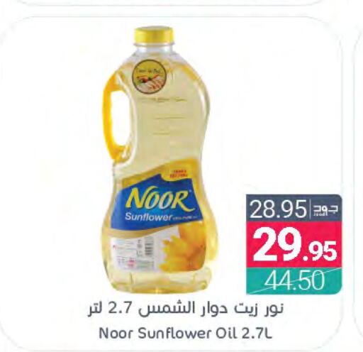 NOOR Sunflower Oil  in اسواق المنتزه in مملكة العربية السعودية, السعودية, سعودية - المنطقة الشرقية