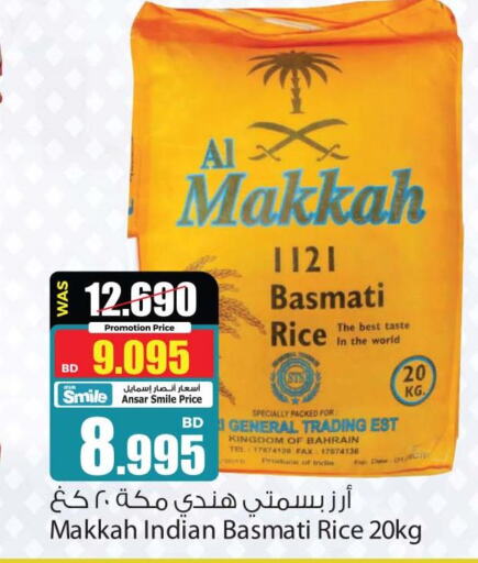 Basmati Rice  in أنصار جاليري in البحرين