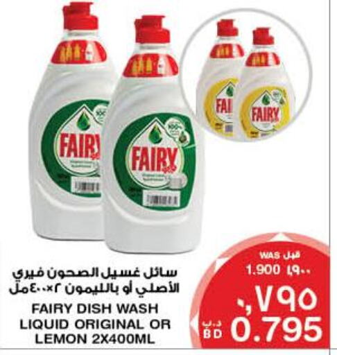 FAIRY   in MegaMart & Macro Mart  in Bahrain