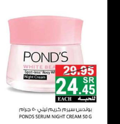 PONDS Face cream  in House Care in KSA, Saudi Arabia, Saudi - Mecca
